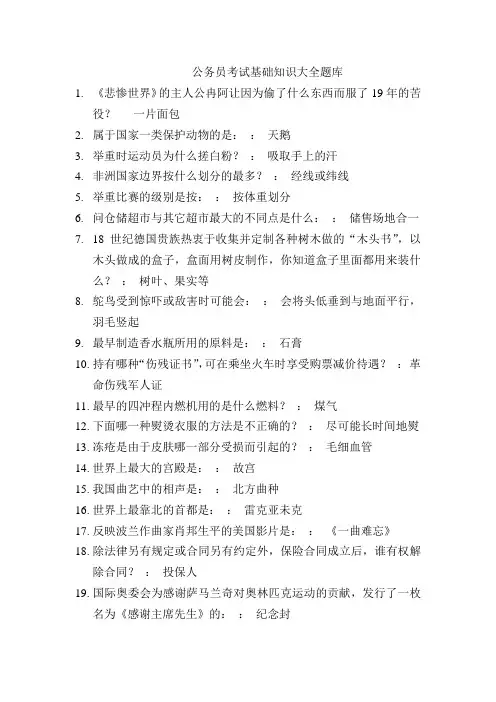 公务员考试基础知识大全题库100题 