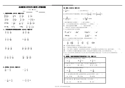 最新五升六数学入学测试题5份