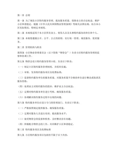 小区特约服务管理制度