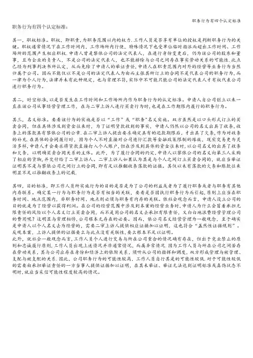 职务行为有四个认定标准