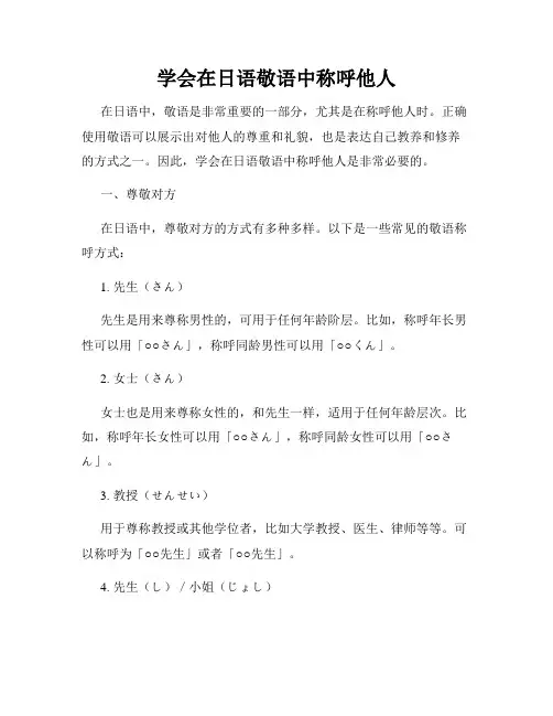 学会在日语敬语中称呼他人