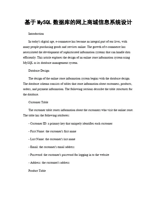 基于MySQL数据库的网上商城信息系统设计