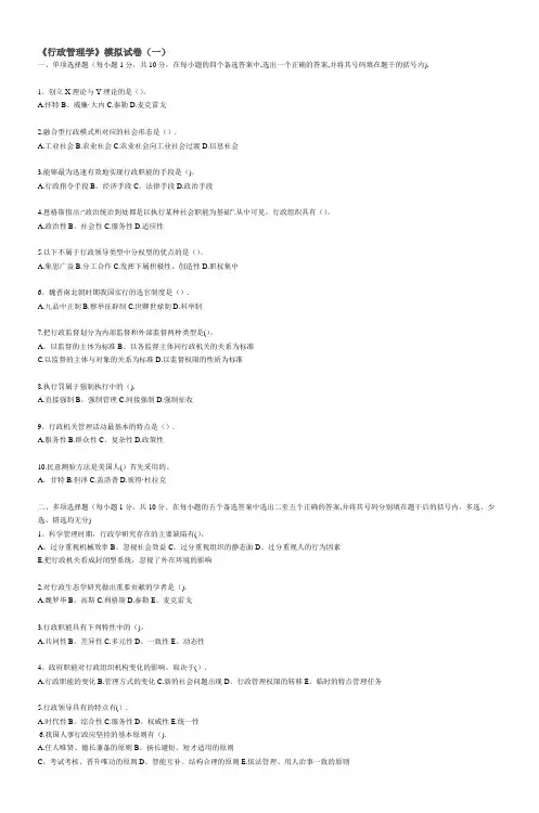 《行政管理学》模拟试卷(一)
