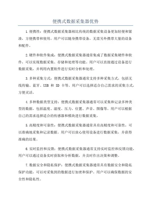 便携式数据采集器优势