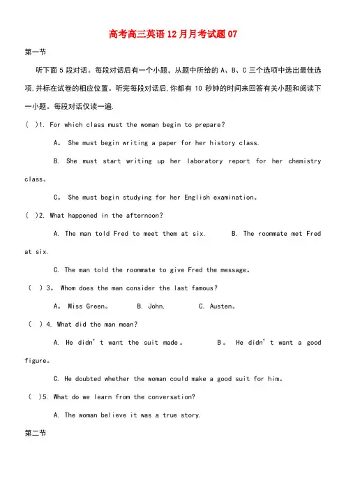 广东省湛江市普通高中高三英语12月月考试题07(new)