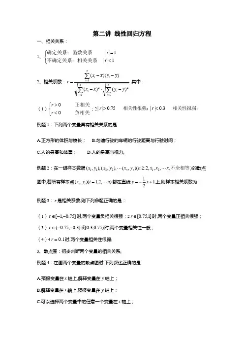 高考线性回归方程总结