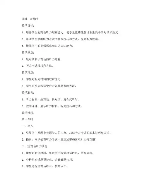 大学四级英语听力教案