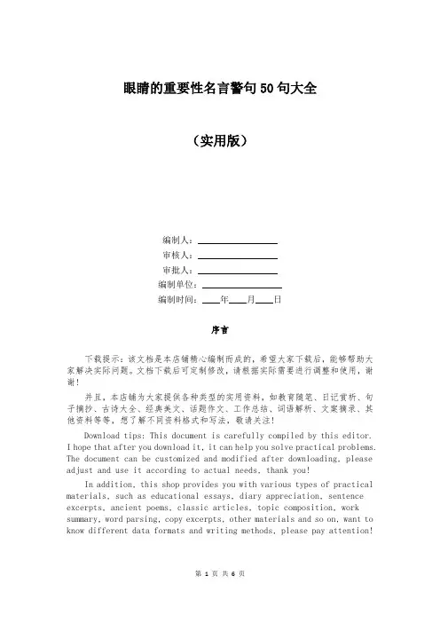 眼睛的重要性名言警句50句大全