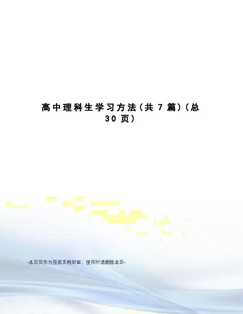 高中理科生学习方法