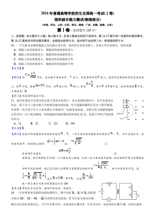 2016年全国理综I卷含答案(物理)