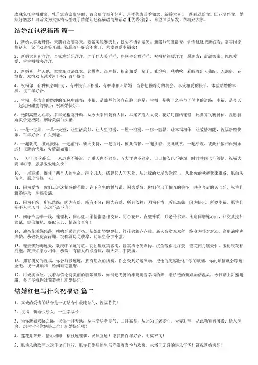 结婚红包祝福语简短话语【优秀6篇】