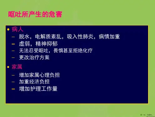 化疗相关性呕吐(CINV)研究进展