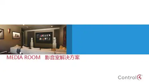 Control4 解决方案