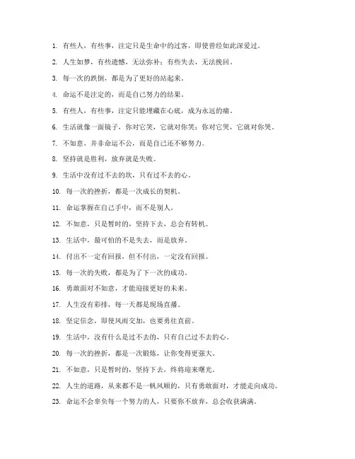不如愿文案简短走心句子