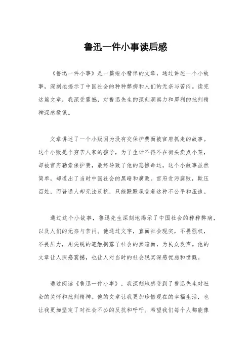 鲁迅一件小事读后感
