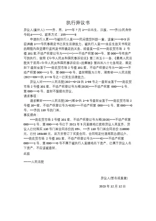 执行异议书