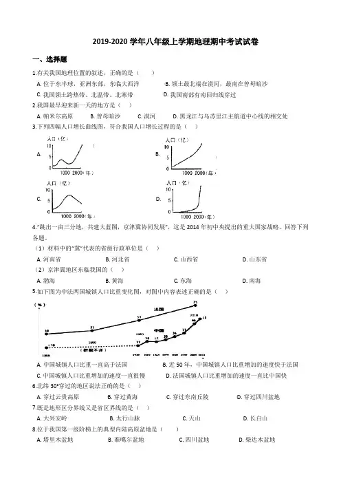2019-2020学年人教版八年级上学期地理期中考试试卷(解析版)