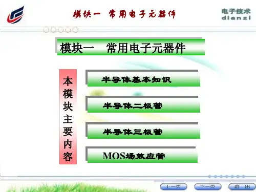 电气控制PLC  常用电子元器件