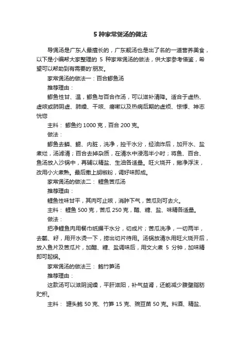 5种家常煲汤的做法