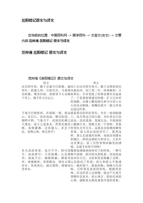 岳阳楼记原文与译文