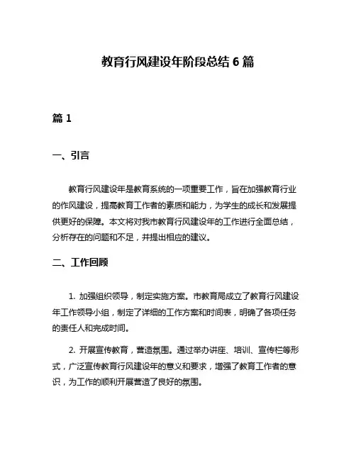 教育行风建设年阶段总结6篇