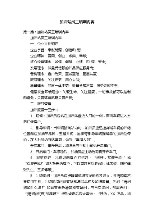 加油站员工培训内容