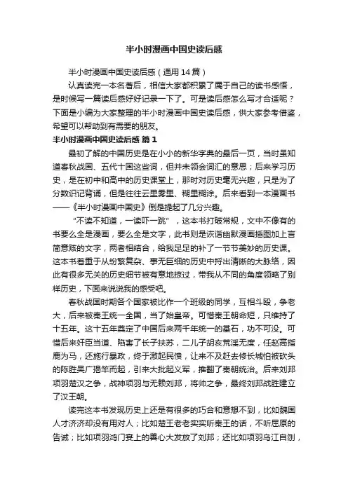半小时漫画中国史读后感（通用14篇）