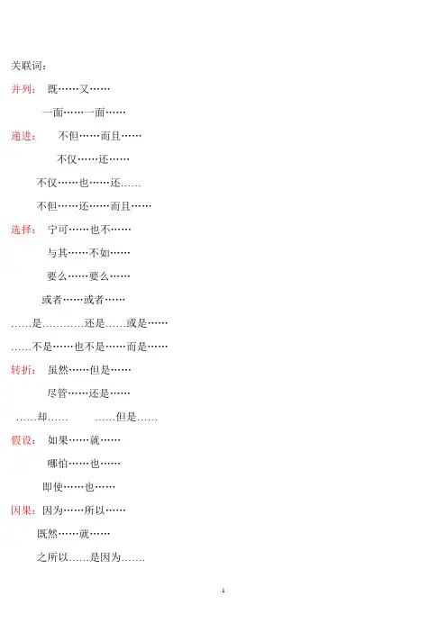 六年级语文关联词复习练习及答案