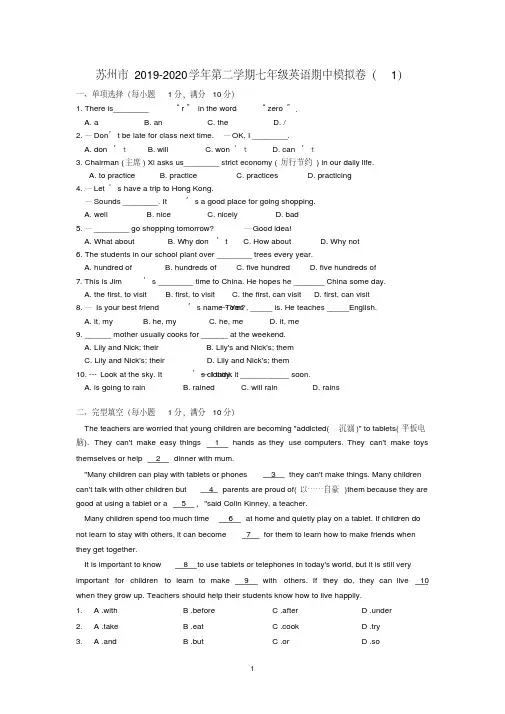 2019-2020学年第二学期七年级英语期中模拟卷(含答案)
