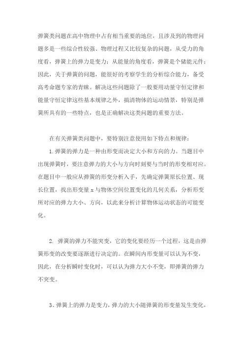 高考热点专题——有关弹簧问题的分析与计算
