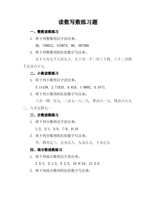 读数写数练习题