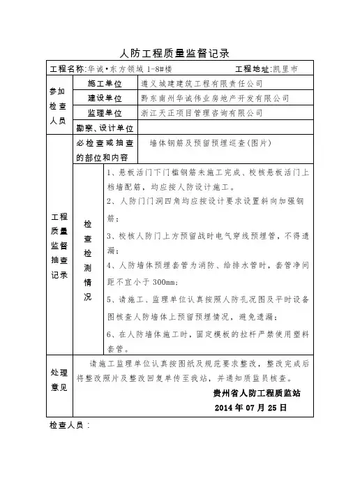 人防工程质量监督记录03