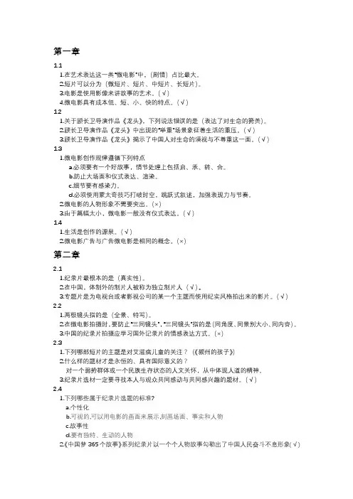 尔雅网课宋崇教你拍电影课后答案