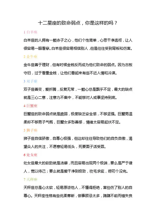 十二星座的致命弱点,你是这样的吗？