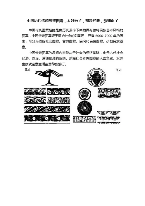 中国历代传统纹样图谱，太好看了，都是经典，涨知识了