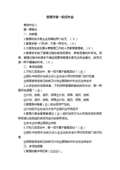 管理学第一阶段作业