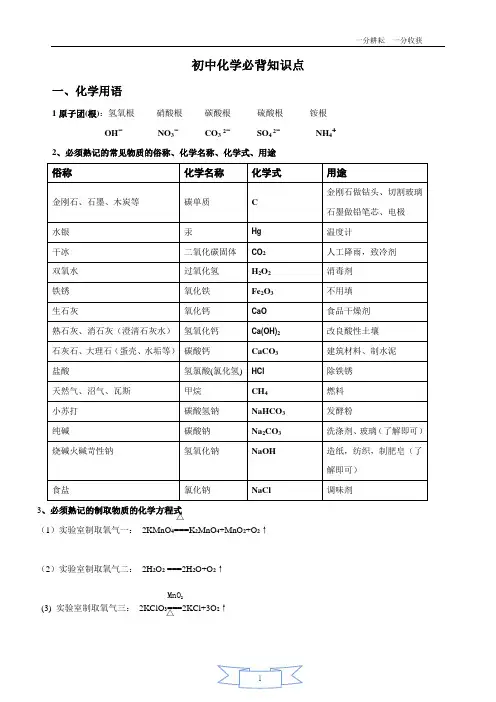 初三化学必背知识点