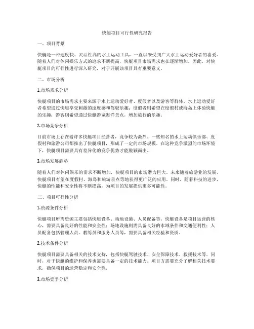快艇项目可行性研究报告