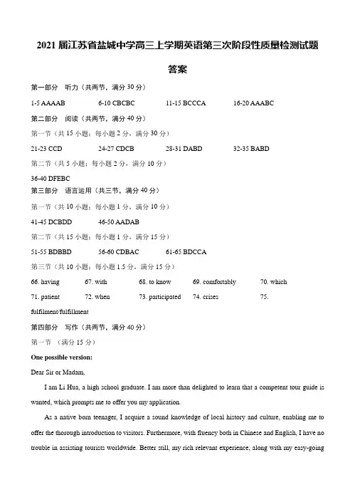 2021届江苏省盐城中学高三上学期英语第三次阶段性质量检测试题答案