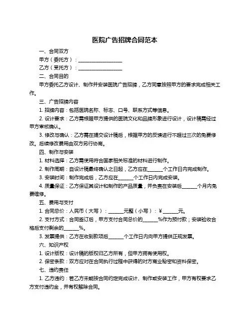医院广告招牌合同范本