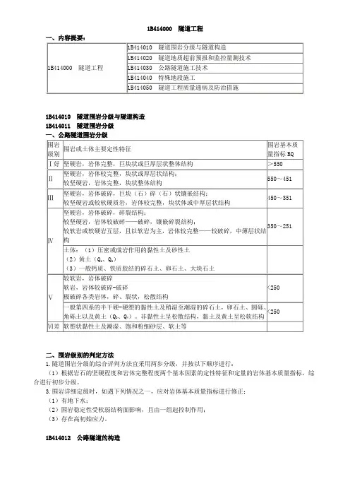 隧道工程知识