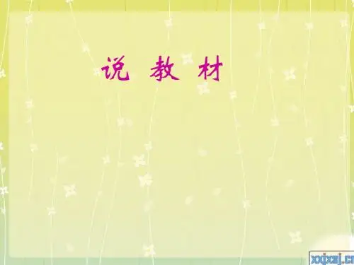 人教版小学语文四年级下册知识树