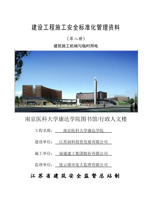 2011年最新安全资料(第八册)2