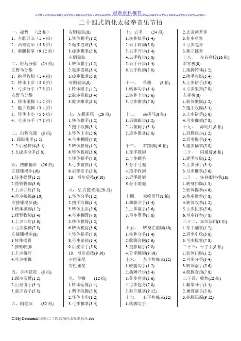 二十四式简化太极拳拳谱