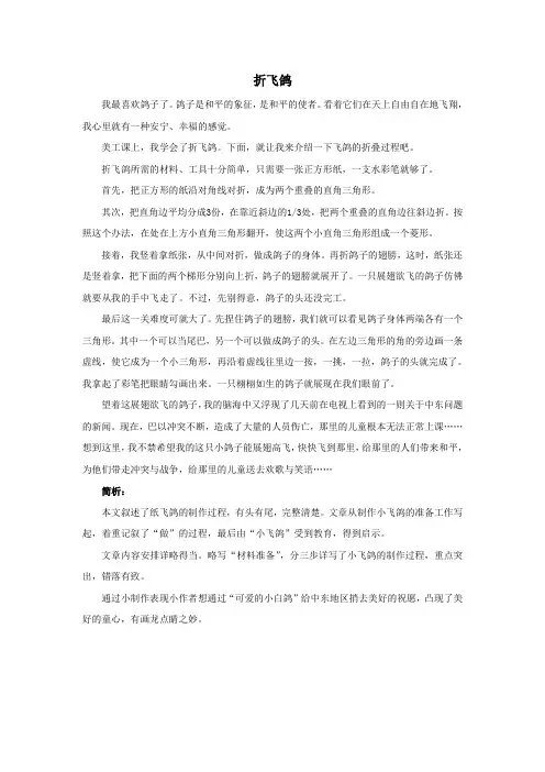 折飞鸽 获奖教学设计