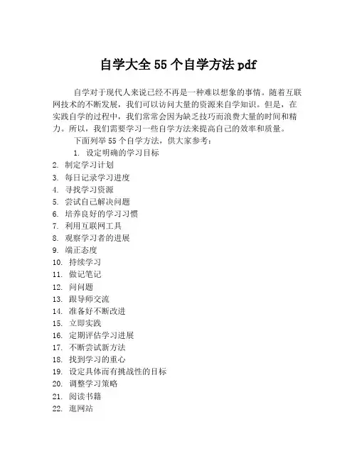 自学大全55个自学方法pdf