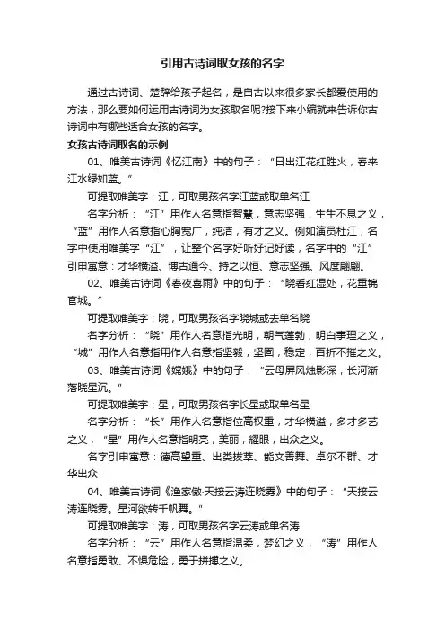 引用古诗词取女孩的名字