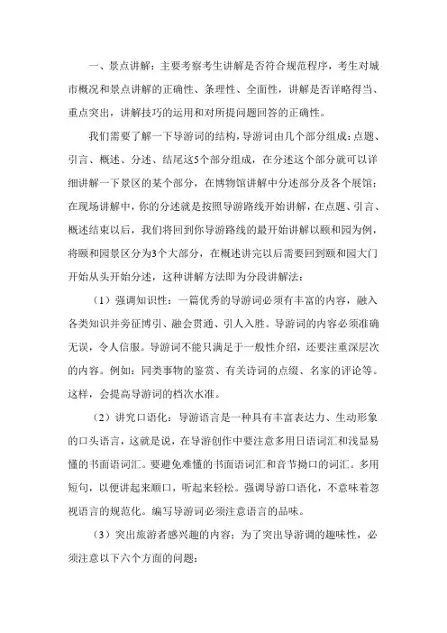 导游面试常见的五大问题解决方案