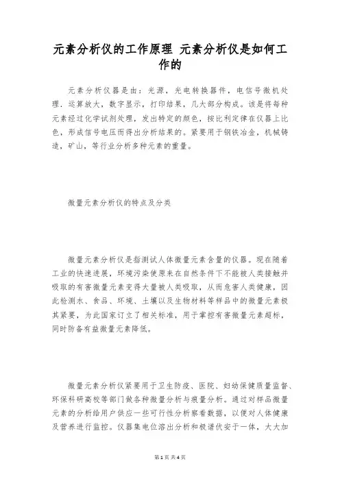 元素分析仪的工作原理 元素分析仪是如何工作的