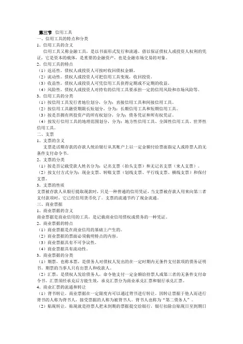 信用工具-信用对经济的影响